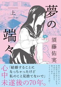 Yume no Hashibashi