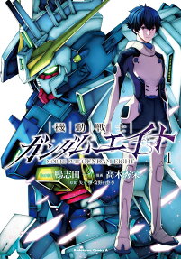 Mobile Suit Gundam Eight