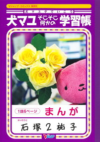 犬マユゲでいこうそこそこ何かの学習帳
