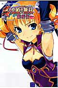 真恋姫・無双萌将伝
