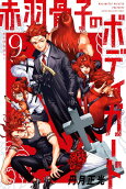 Vol. 9