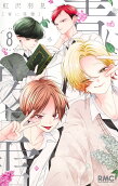Vol. 8