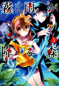 Kirisame ga Furu Mori