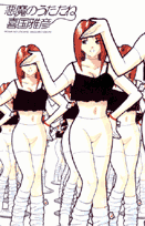 Akuma no Utatane