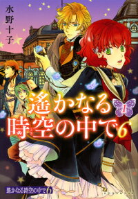 Harukanaru Toki no Naka de 6