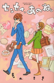 Sensei, Anone.