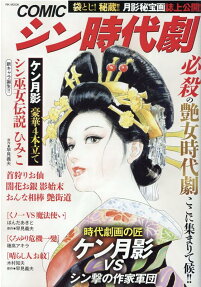 Comicシン時代劇