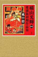 風小僧