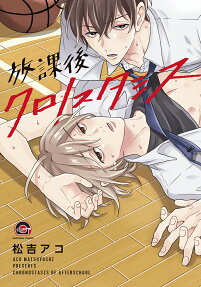 Houkago Chronostasis