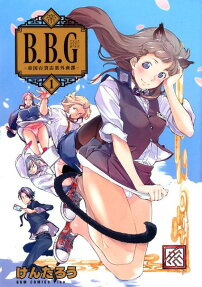 ブラック・バイヤー・ガールズ