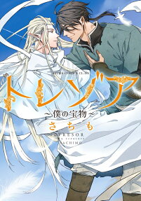 Tresor: Boku no Takaramono