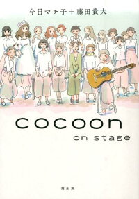 cocoon on stage