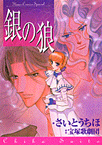 Gin no Ookami