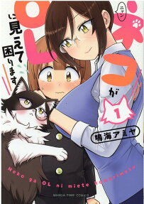 Neko ga OL ni Miete Komarimasu
