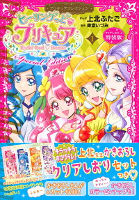 Healin' Good♥Precure