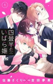 Yojouhan no Ibara-hime