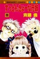 Suttonkyou na Kyoudai
