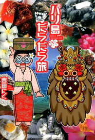 バリ島だらだら旅