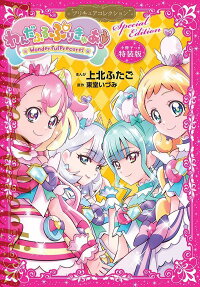 Wonderful Precure!
