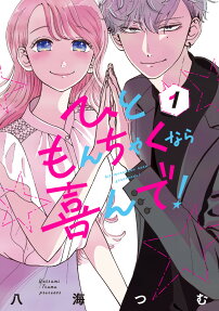 Hitomonchaku nara Yorokonde!
