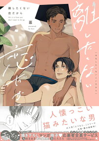 Hanashitakunai Koi Dakara
