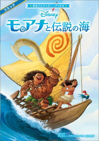 モアナと伝説の海