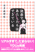 快楽であたしたちはできている