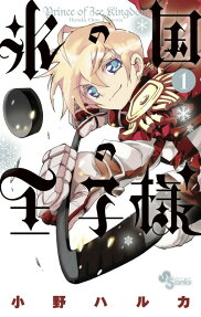 Koori no Kuni no Ouji-sama