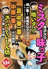 味一番!美味セレクション