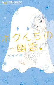 Bokunchi no Yuurei