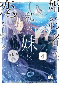 Konyakusha wa, Watashi no Imouto ni Koi wo Suru