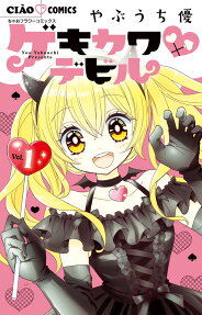 Gekikawa Devil