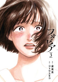 Phobia