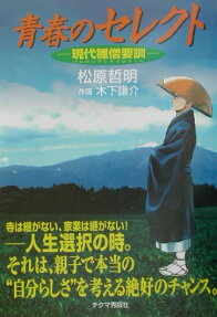 青春のセレクト