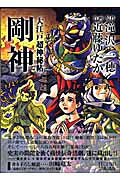剛神