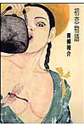 Hatsukoi Monogatari