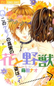 Hana to Yajuu