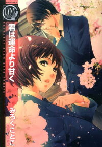 Kimi wa Unmei yori Amaku