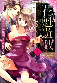 花魁遊戯
