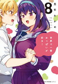 第8卷