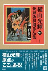 闇におどる猫