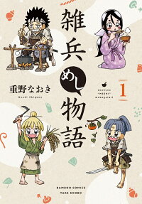 Zōhyō Meshi Monogatari