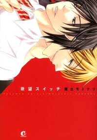 Yokubou Switch