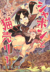 Shabon to Neko Uri
