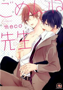 Gomen ne Sensei