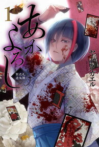 Akayoroshi: Hanafuda Shadow Games