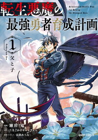 The Reincarnated Devil’s Plot for Raising the Ultimate Hero