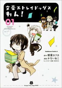 Bungo Stray Dogs: Wan!