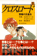 クロスロード