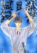 Vol. 6